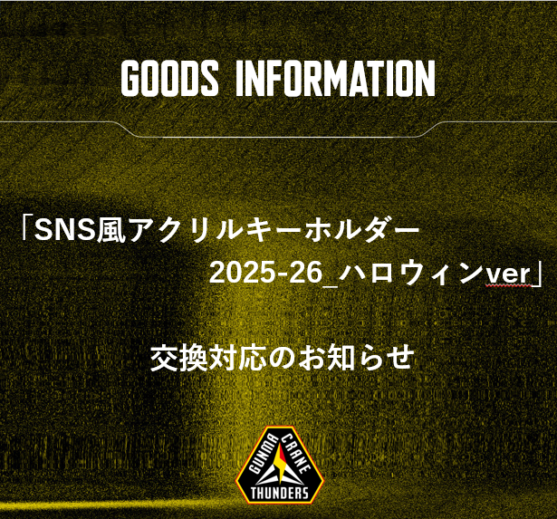 SNS風アクリルキーホルダー2025-26_ハロウィンver」交換対応の